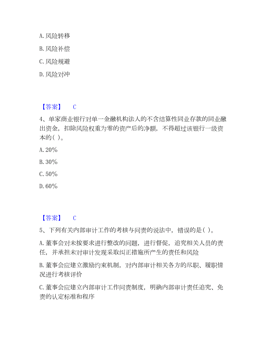 2023年初级银行从业资格之初级银行管理题库及精品答案_第2页