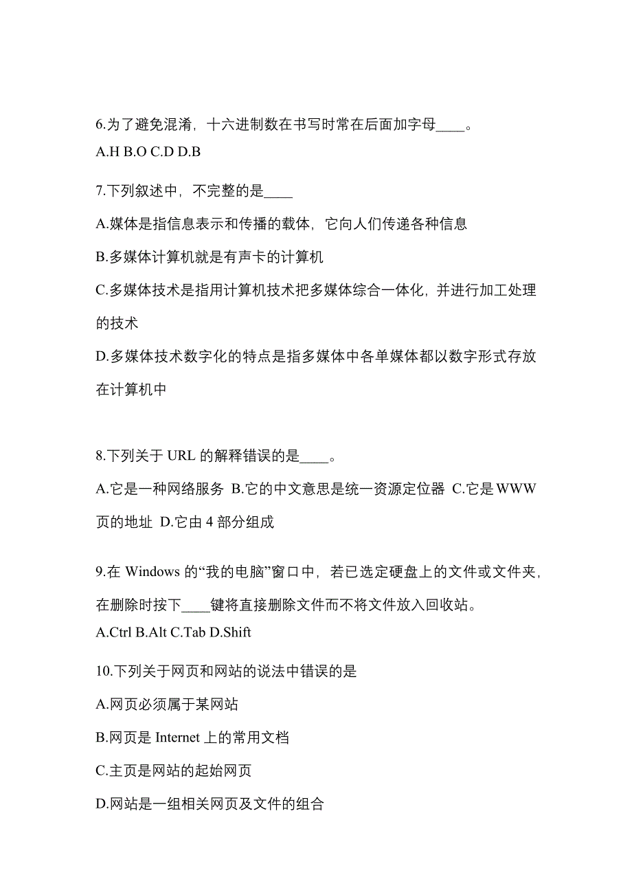 河南省南阳市成考专升本考试2022-2023年计算机基础模拟练习题一及答案_第2页