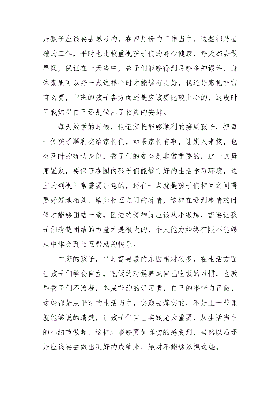 幼儿园中班四月份工作总结2022精选5篇_第4页