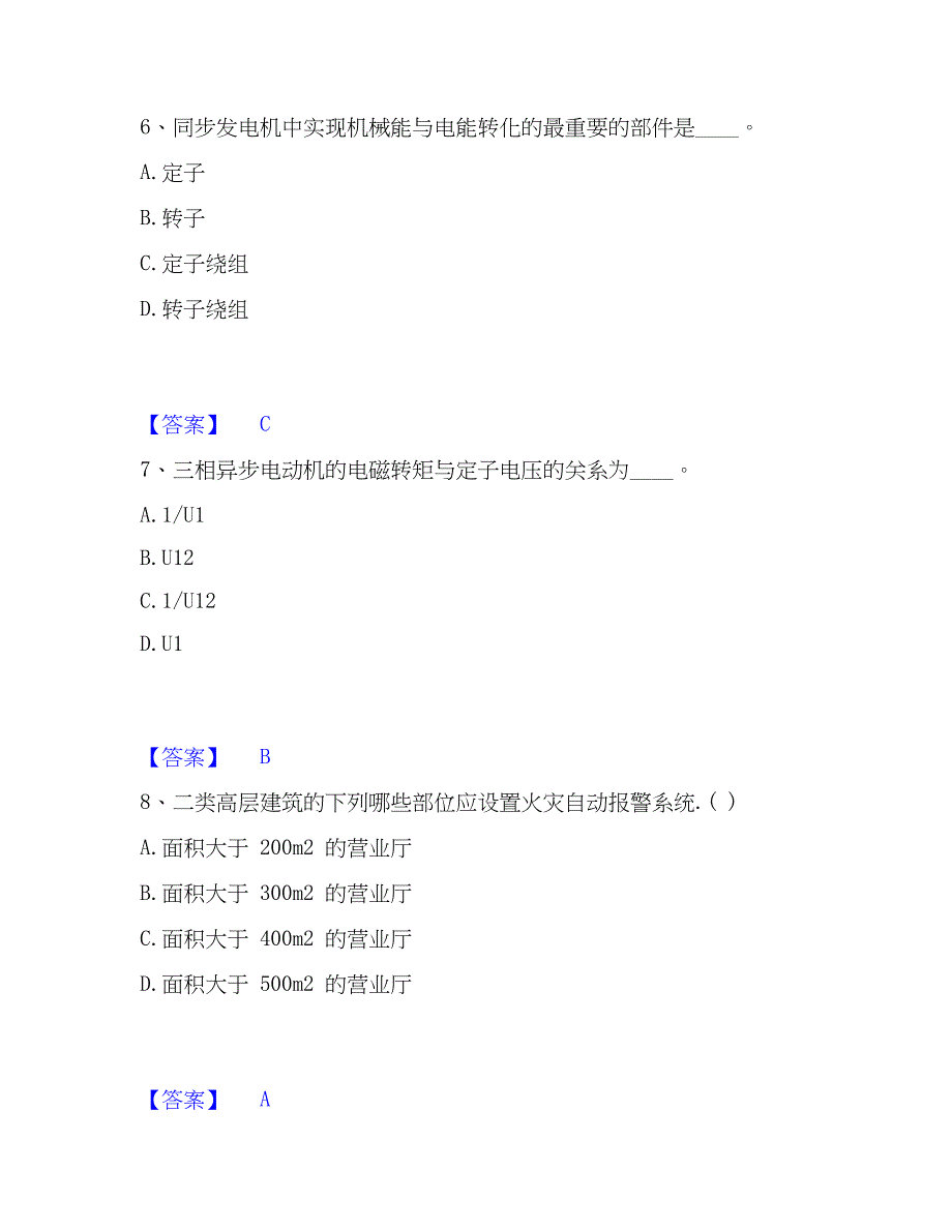 2023年注册工程师之公共基础通关考试题库带答案解析_第3页