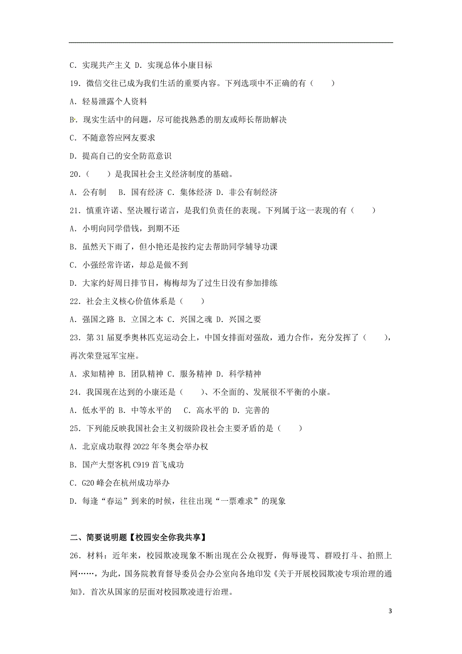 黑龙江省齐齐哈尔市2017年中考政治真题试题（含详解）_第3页