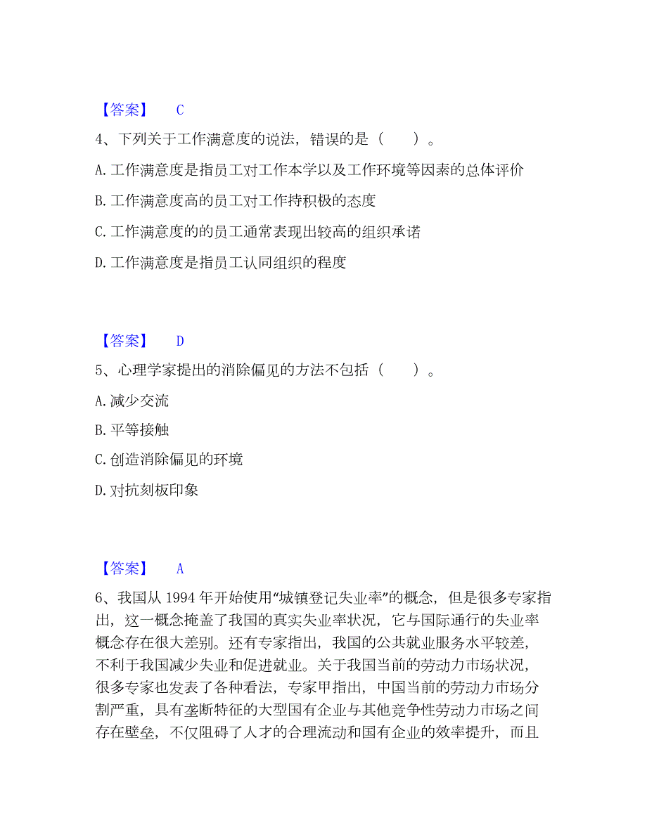 2023年初级经济师之初级经济师人力资源管理能力提升试卷A卷附答案_第3页