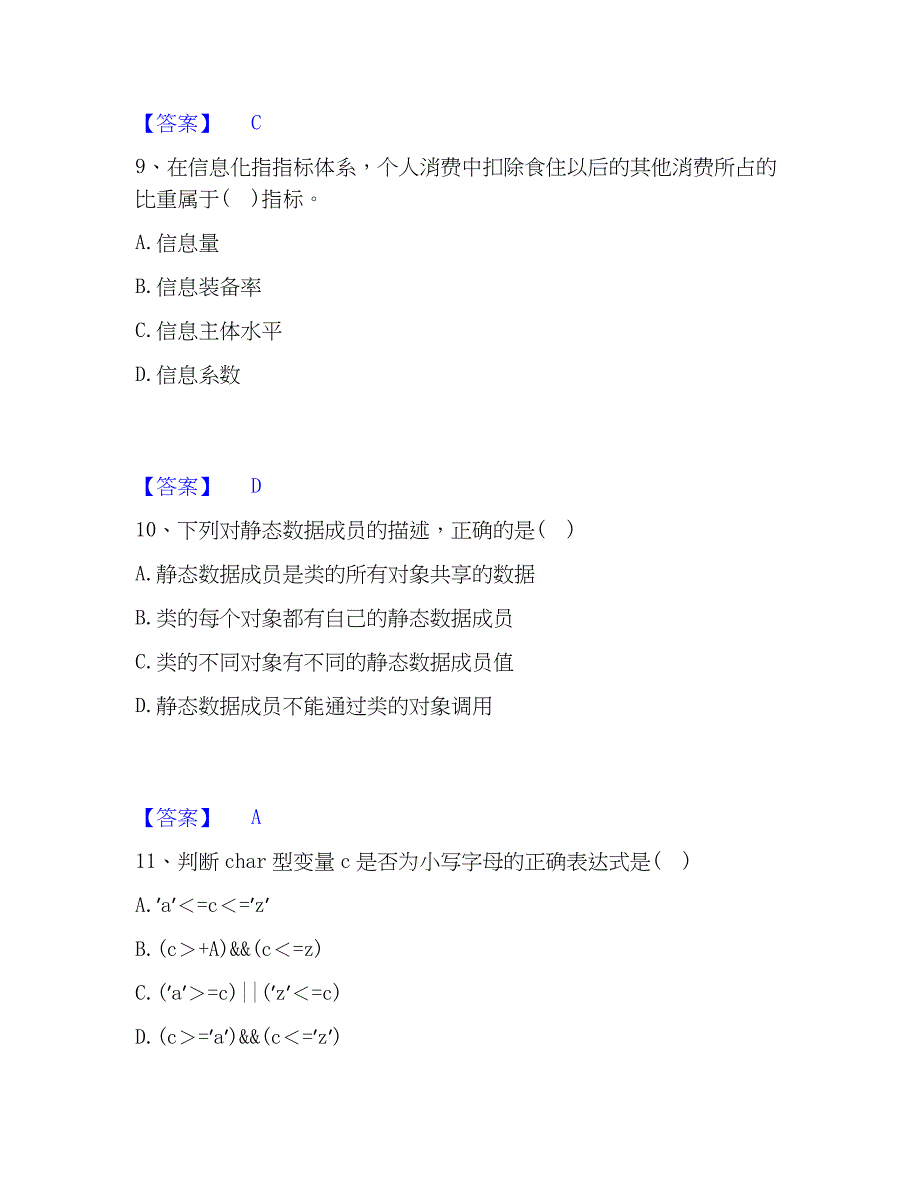 2023年卫生招聘考试之卫生招聘（计算机信息管理）通关提分题库(考点梳理)_第4页