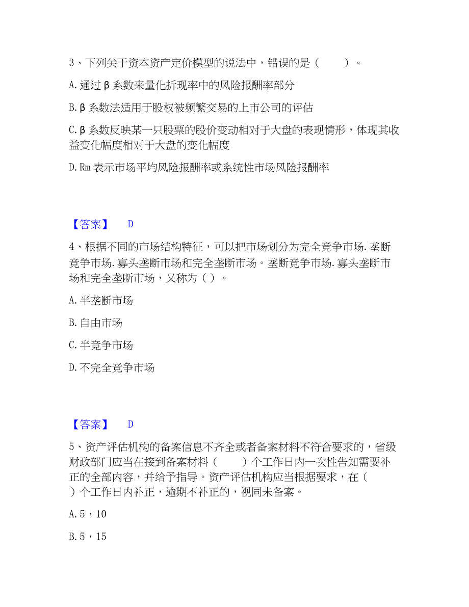 2023年资产评估师之资产评估基础模拟考试试卷B卷含答案_第2页