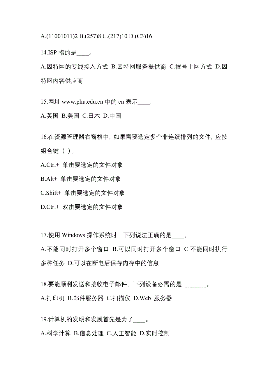 山西省大同市成考专升本考试2021-2022年计算机基础模拟试卷二_第3页