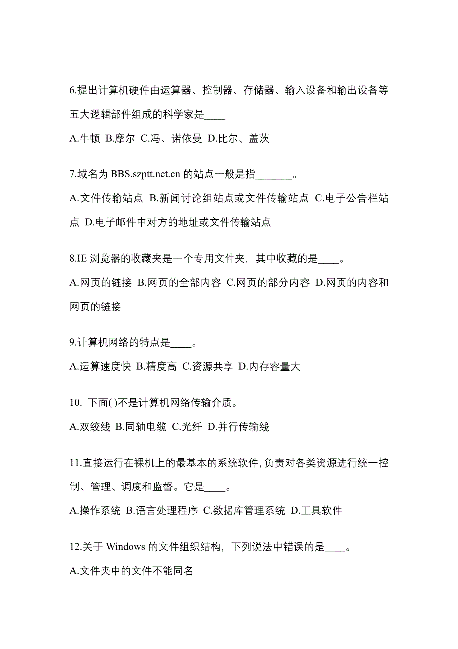 湖南省岳阳市成考专升本考试2022年计算机基础历年真题汇总及答案_第2页