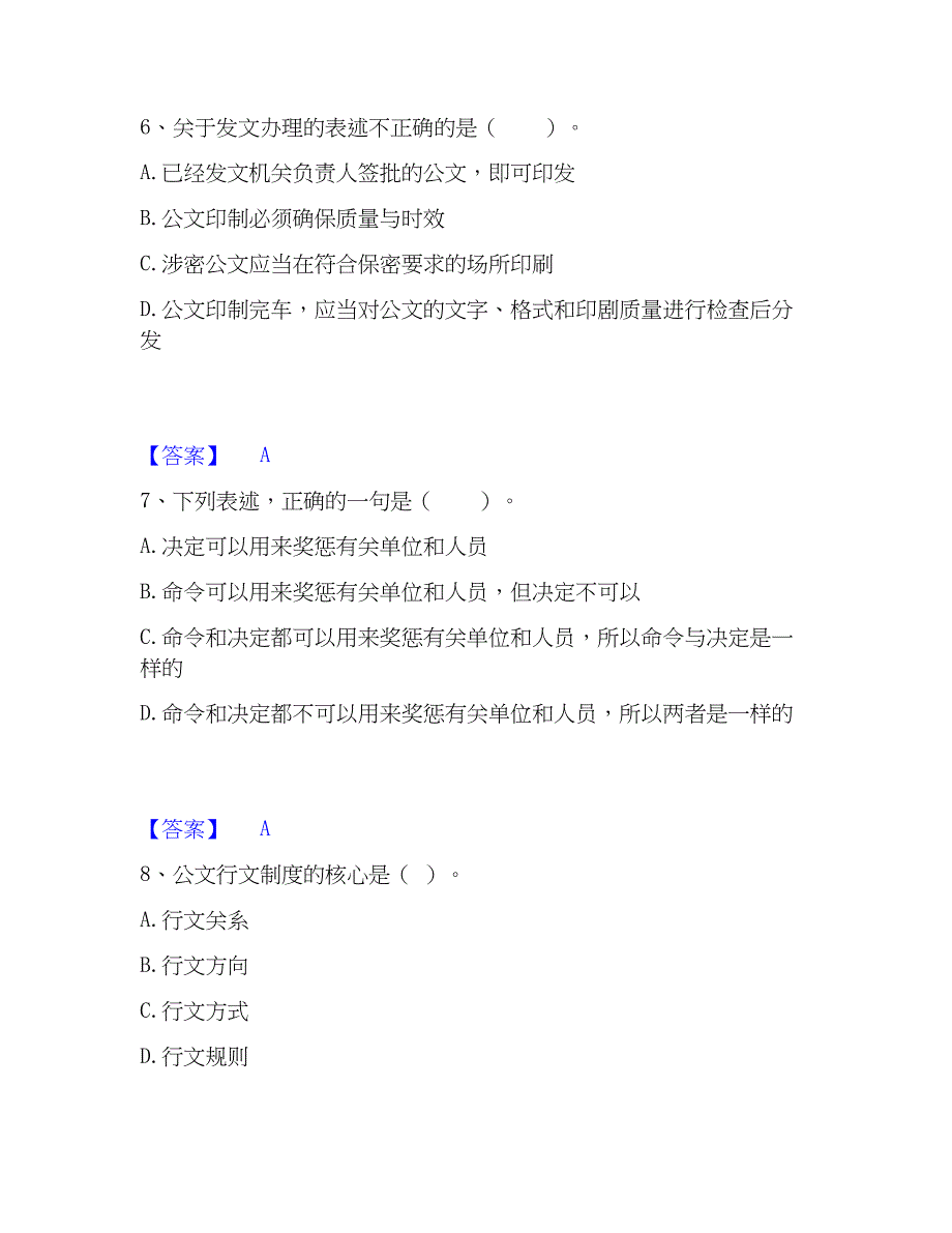 2023年军队文职人员招聘之军队文职管理学题库检测试卷B卷附答案_第3页