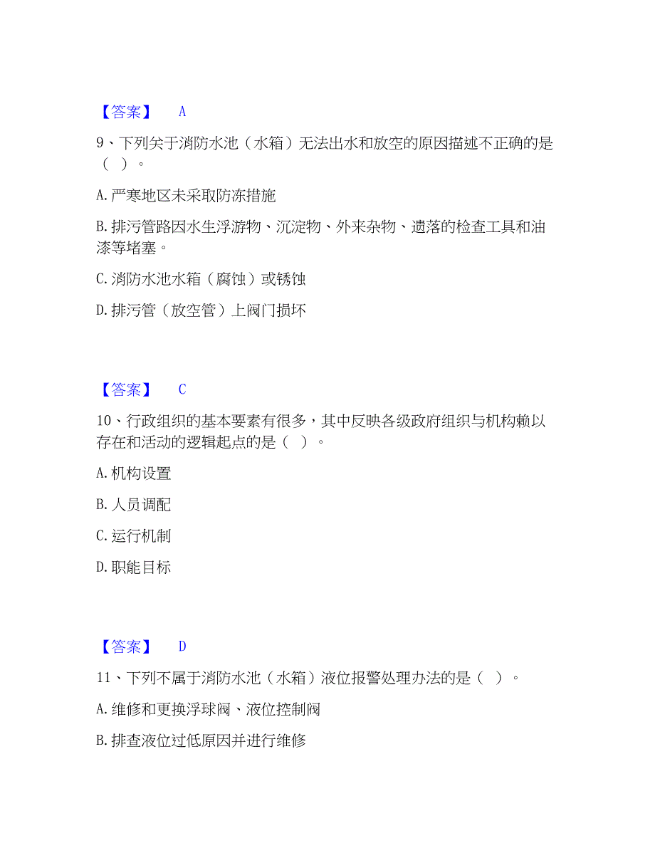 2023年军队文职人员招聘之军队文职管理学题库检测试卷B卷附答案_第4页