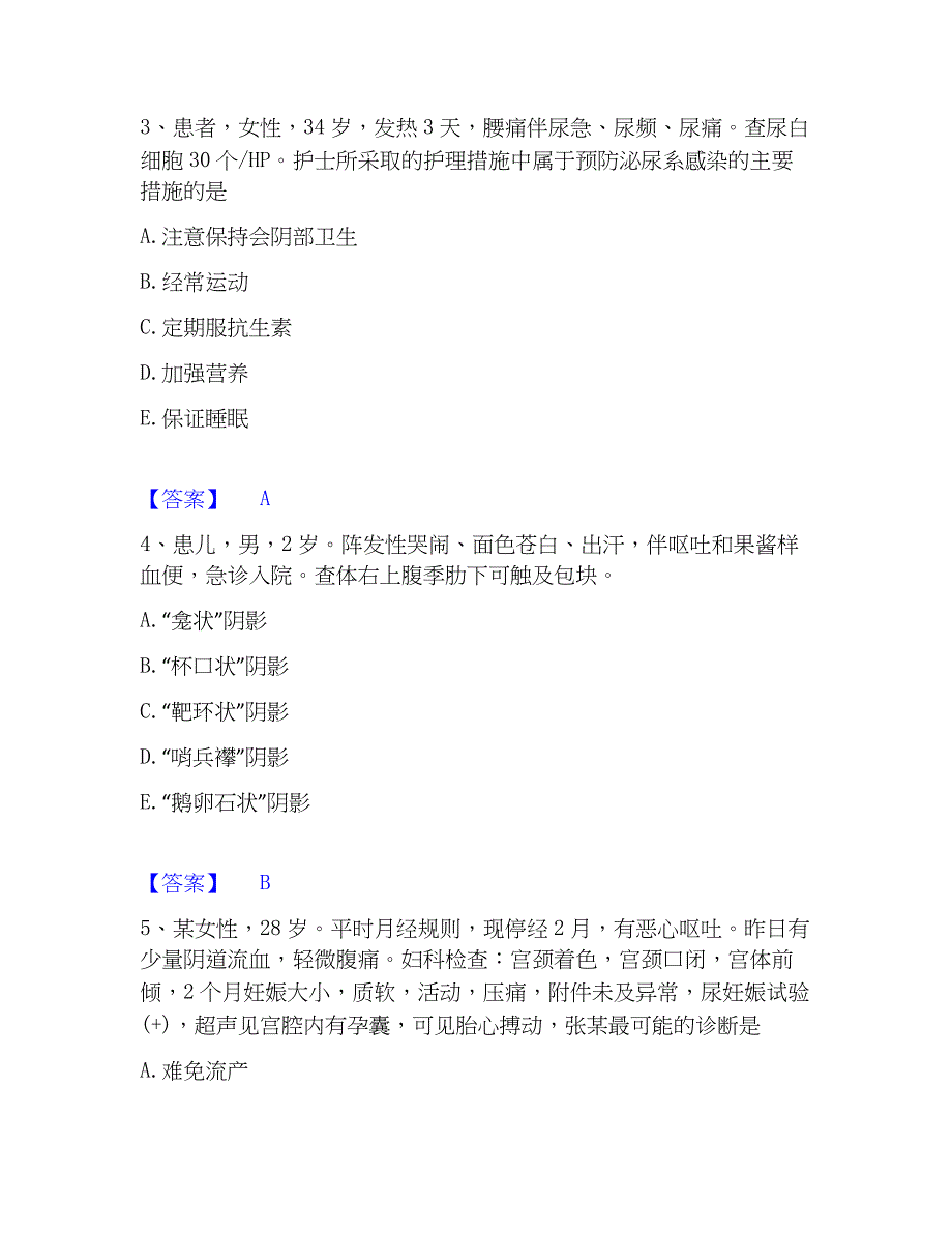 2022-2023年护师类之护士资格证真题练习试卷A卷附答案_第2页