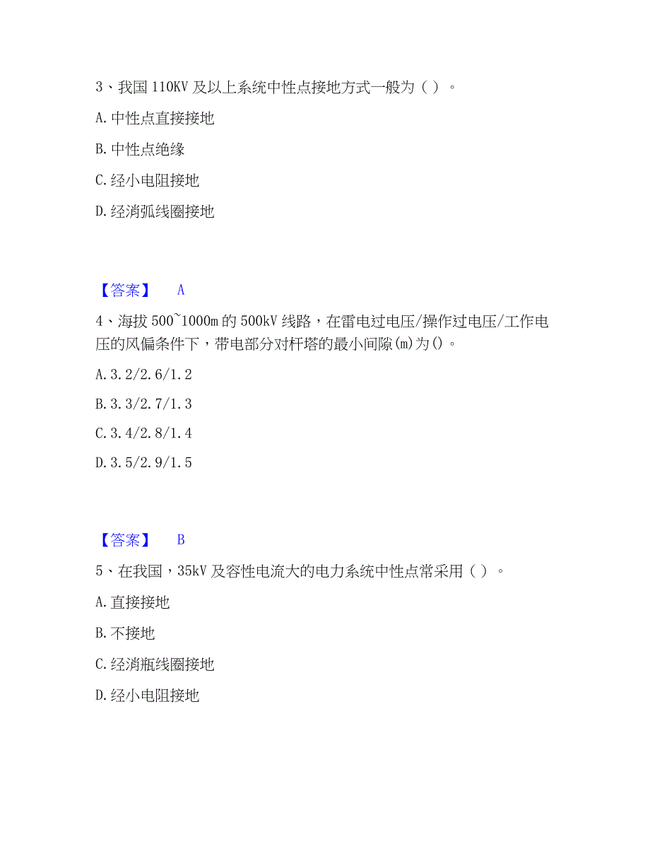 2022-2023年注册工程师之专业基础自我检测试卷A卷附答案_第2页