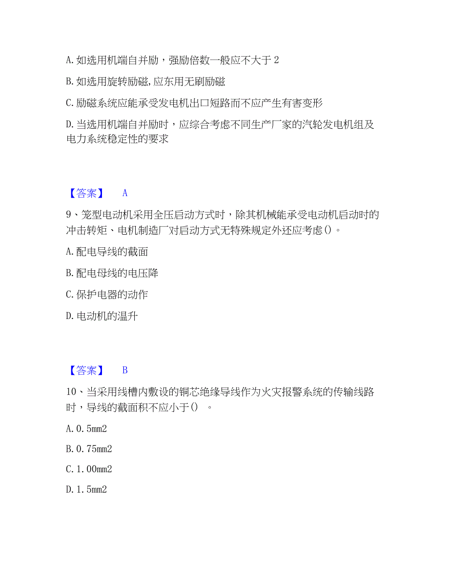 2022-2023年注册工程师之专业基础自我检测试卷A卷附答案_第4页