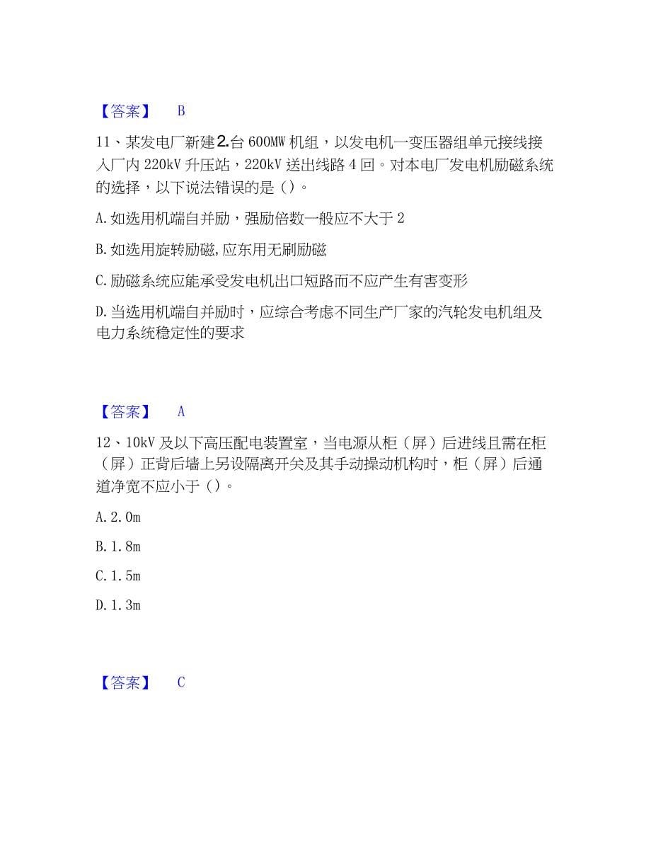 2022-2023年注册工程师之专业基础自我检测试卷A卷附答案_第5页