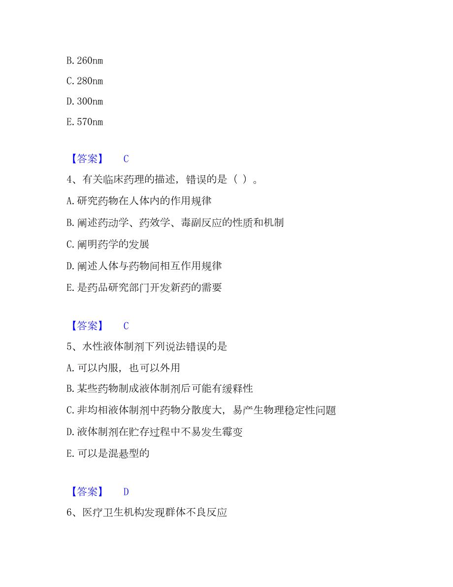 2022-2023年药学类之药学（师）综合检测试卷A卷含答案_第2页