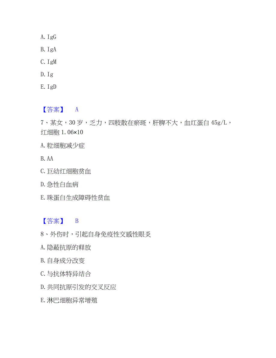 2023年教师资格之中学数学学科知识与教学能力练习题(一)及答案_第3页