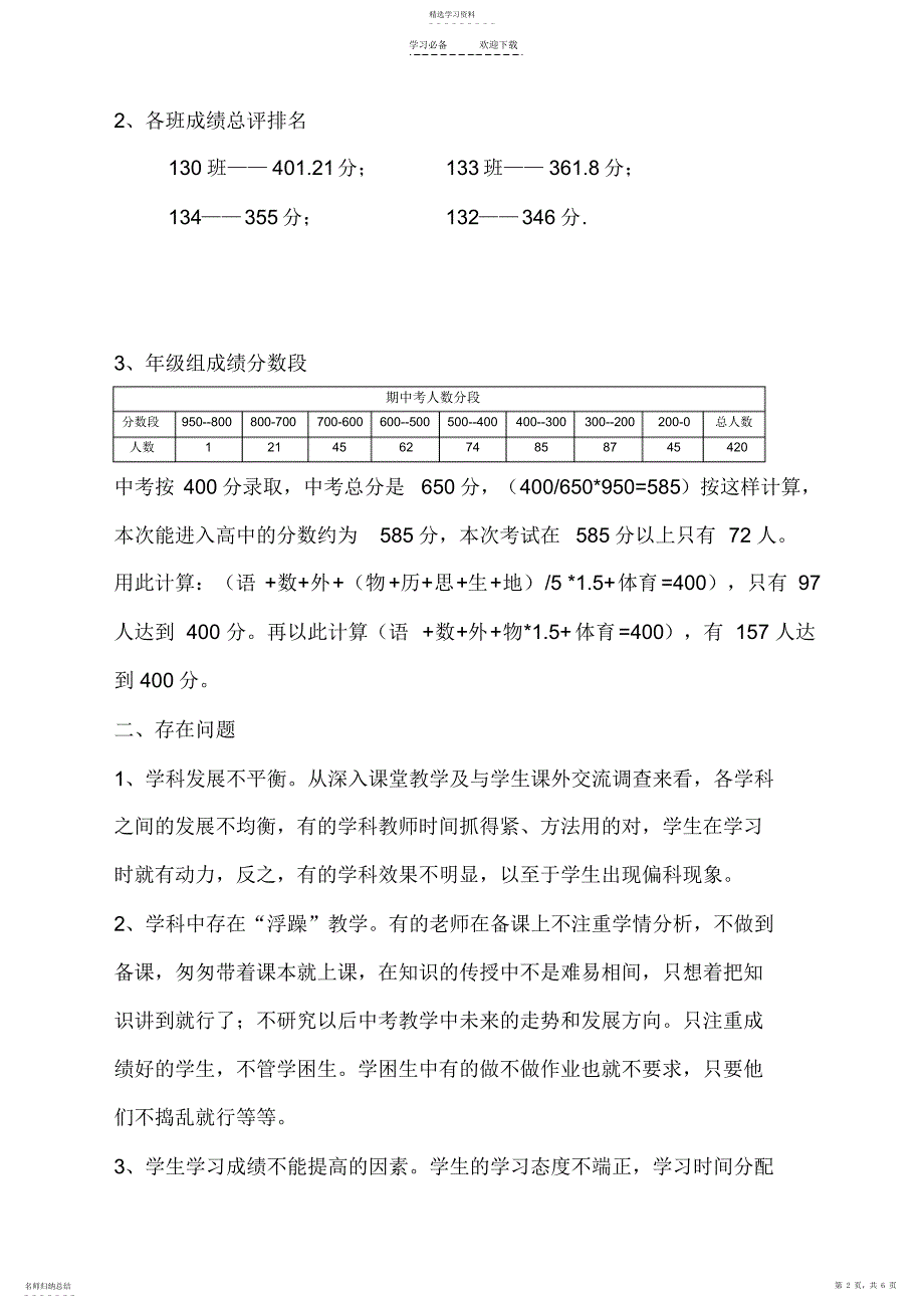 2022年八年级下学期期中考试质量分析会_第2页