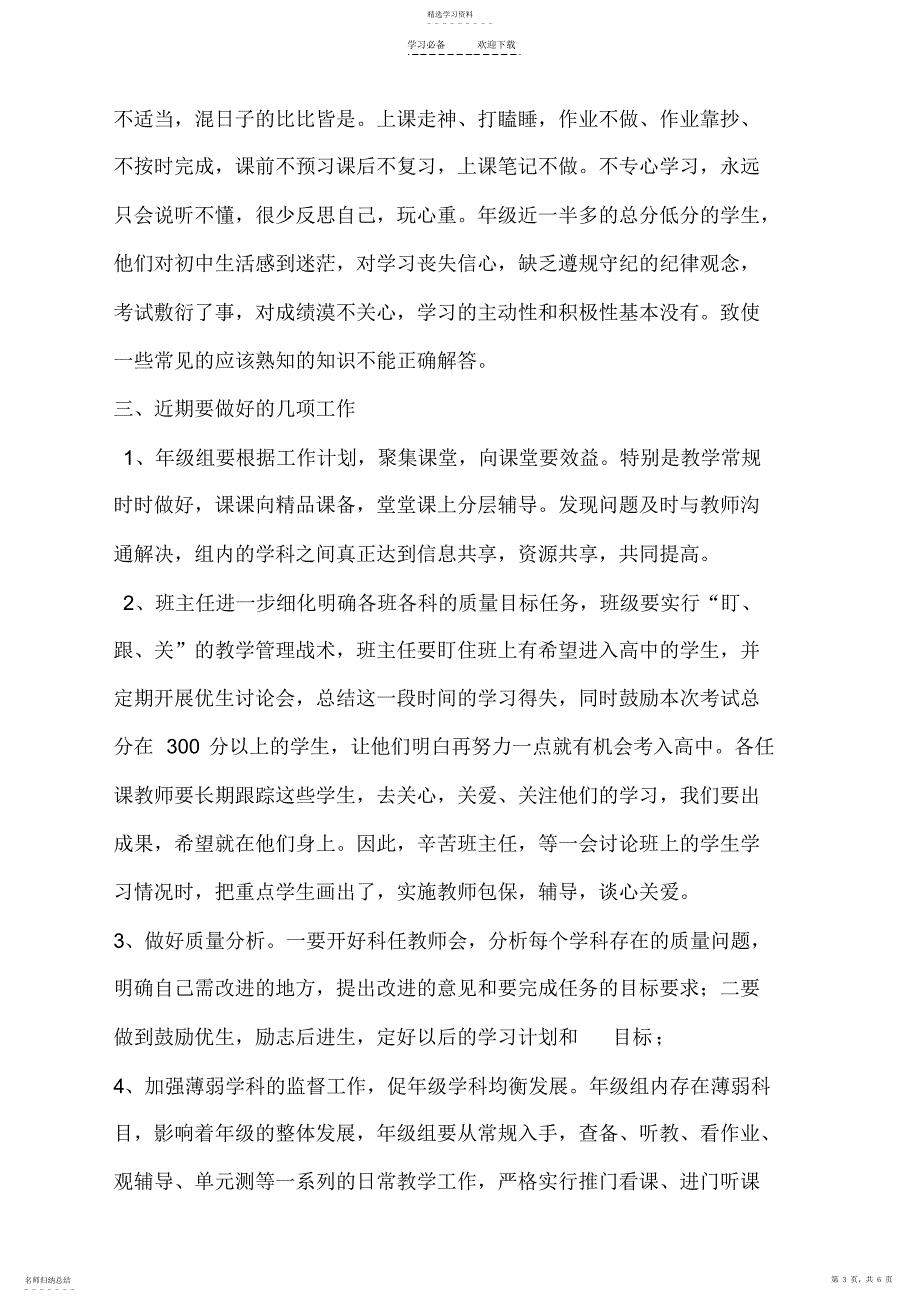 2022年八年级下学期期中考试质量分析会_第3页