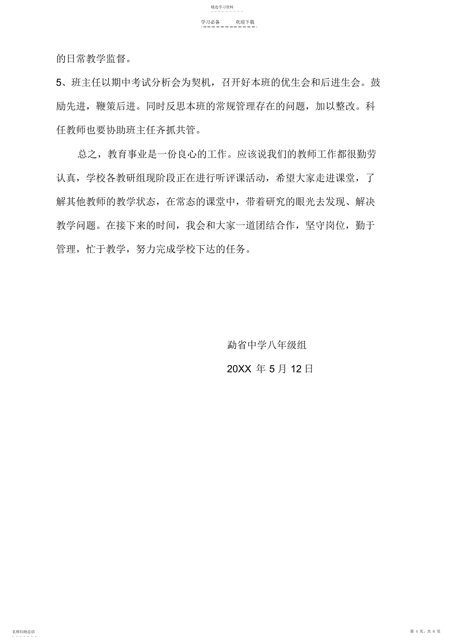 2022年八年级下学期期中考试质量分析会_第4页