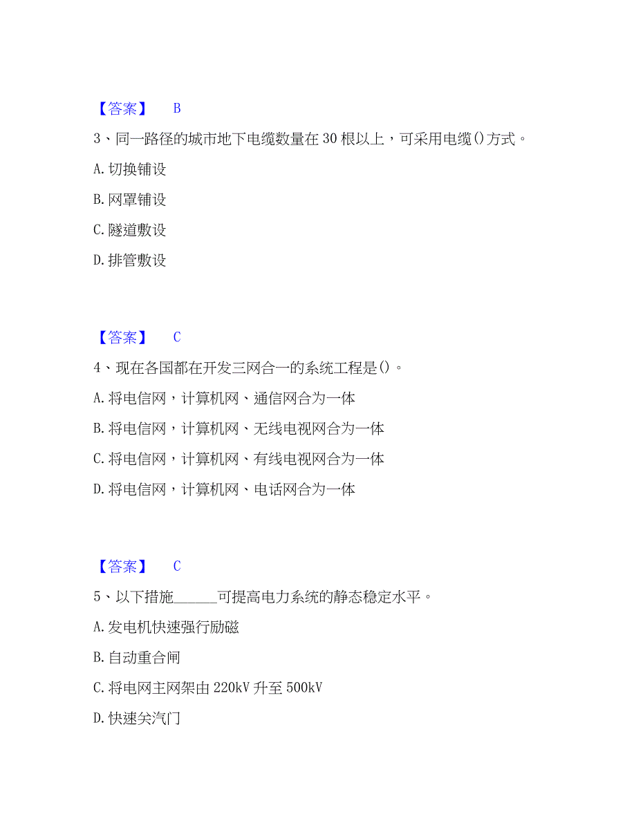 2023年注册工程师之专业知识模拟考试试卷B卷含答案_第2页