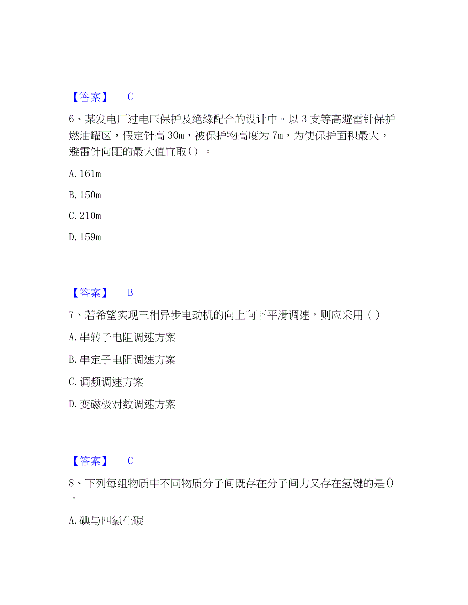 2023年注册工程师之专业知识模拟考试试卷B卷含答案_第3页