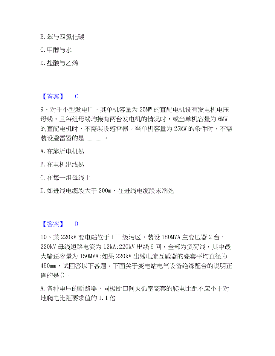 2023年注册工程师之专业知识模拟考试试卷B卷含答案_第4页