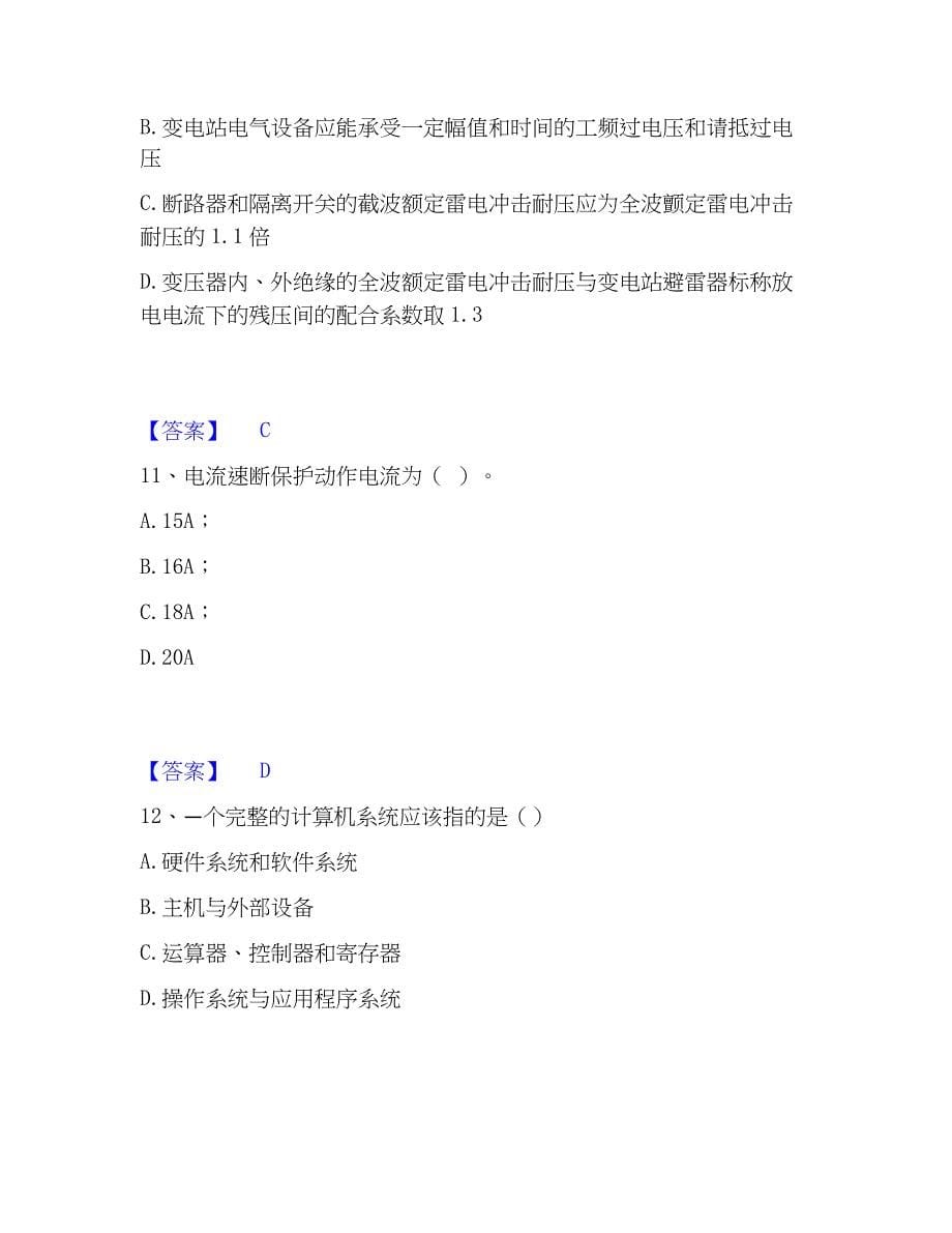 2023年注册工程师之专业知识模拟考试试卷B卷含答案_第5页