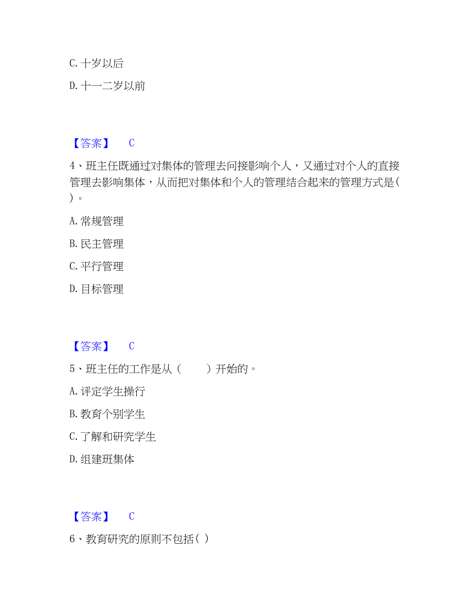 2023年教师资格之小学教育教学知识与能力能力测试试卷A卷附答案_第2页