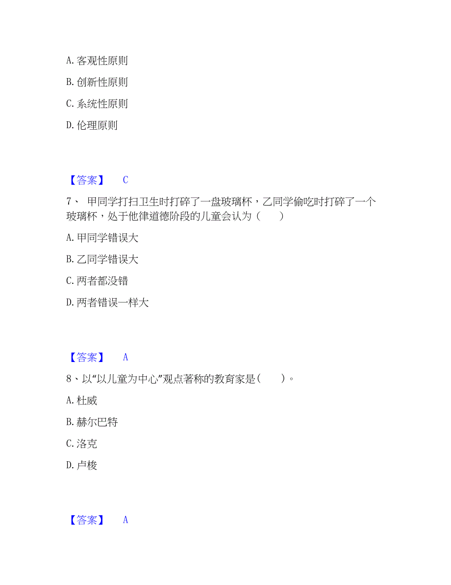 2023年教师资格之小学教育教学知识与能力能力测试试卷A卷附答案_第3页