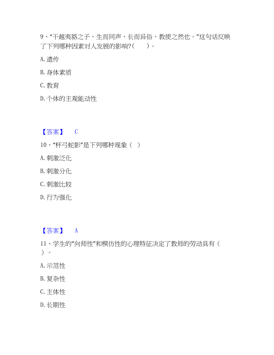 2023年教师资格之小学教育教学知识与能力能力测试试卷A卷附答案_第4页