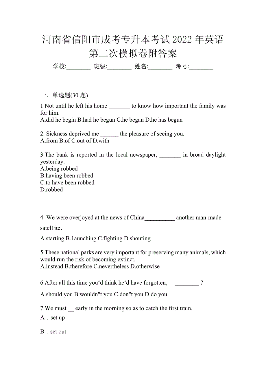 河南省信阳市成考专升本考试2022年英语第二次模拟卷附答案_第1页