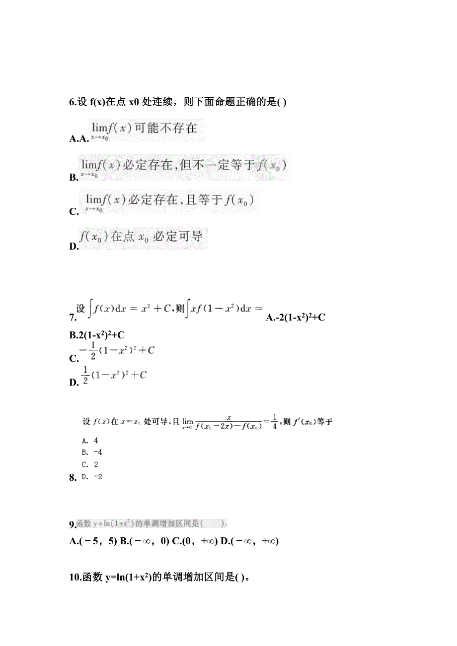 广东省广州市成考专升本考试2023年高等数学一模拟练习题三及答案_第2页