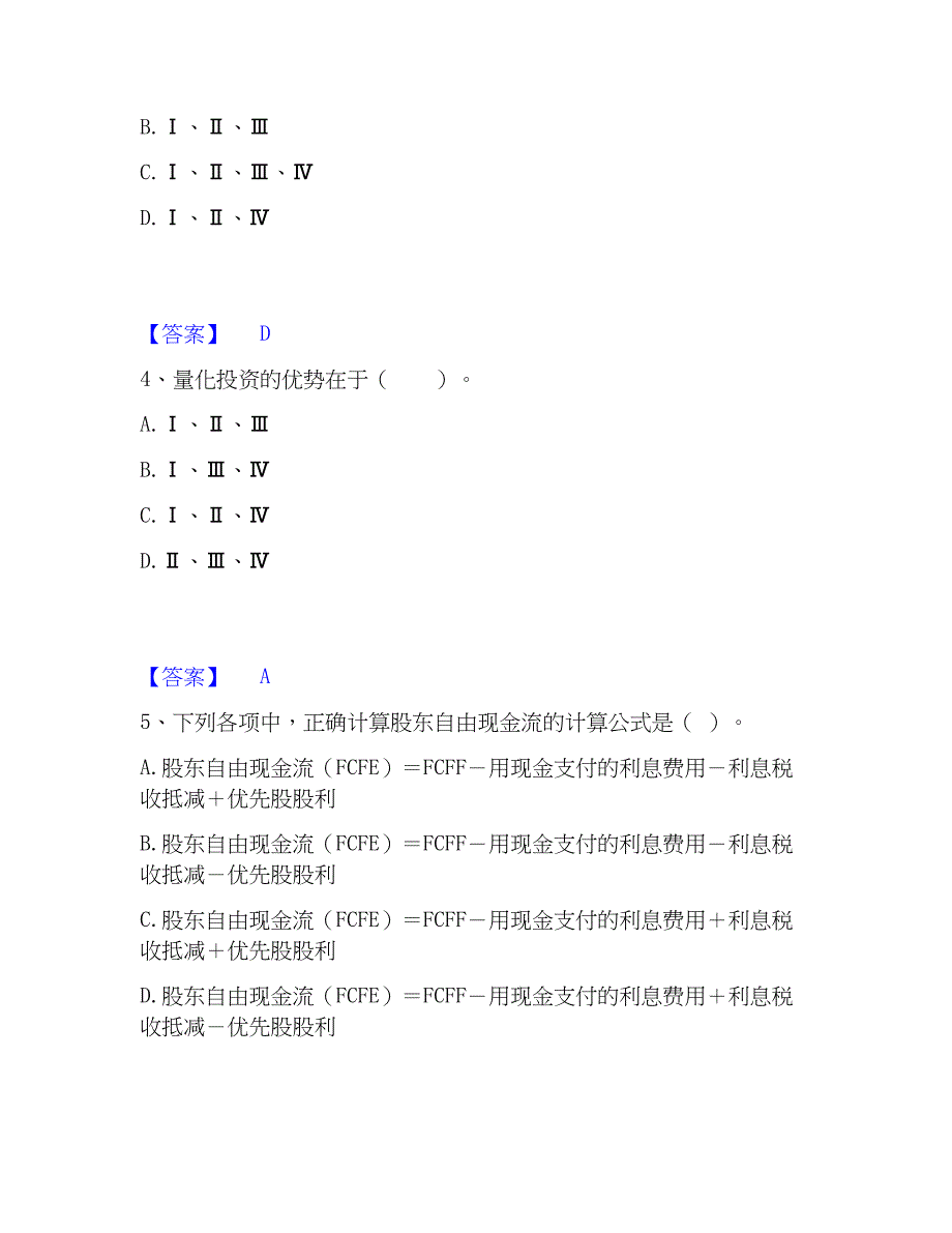 2023年证券分析师之发布证券研究报告业务精选试题及答案一_第2页