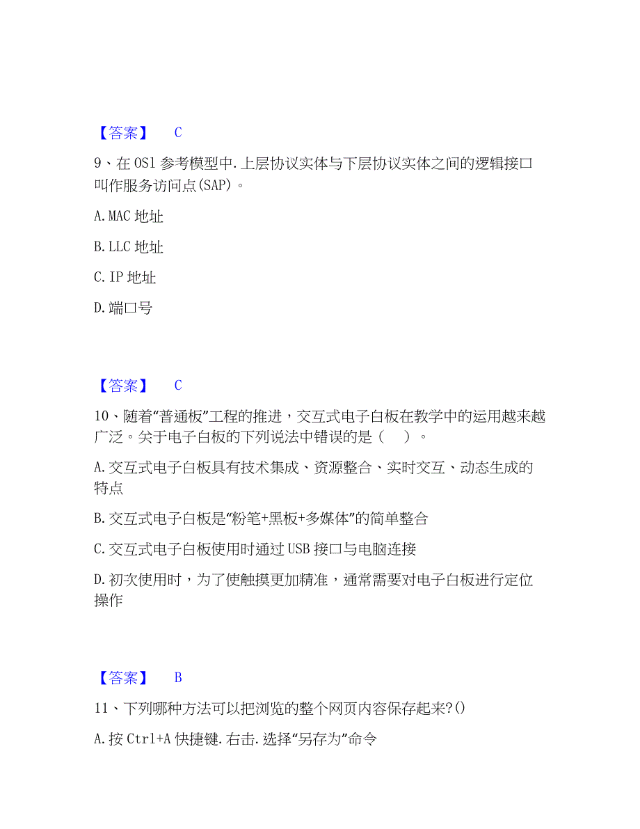 2023年教师资格之中学信息技术学科知识与教学能力押题练习试题A卷含答案_第4页