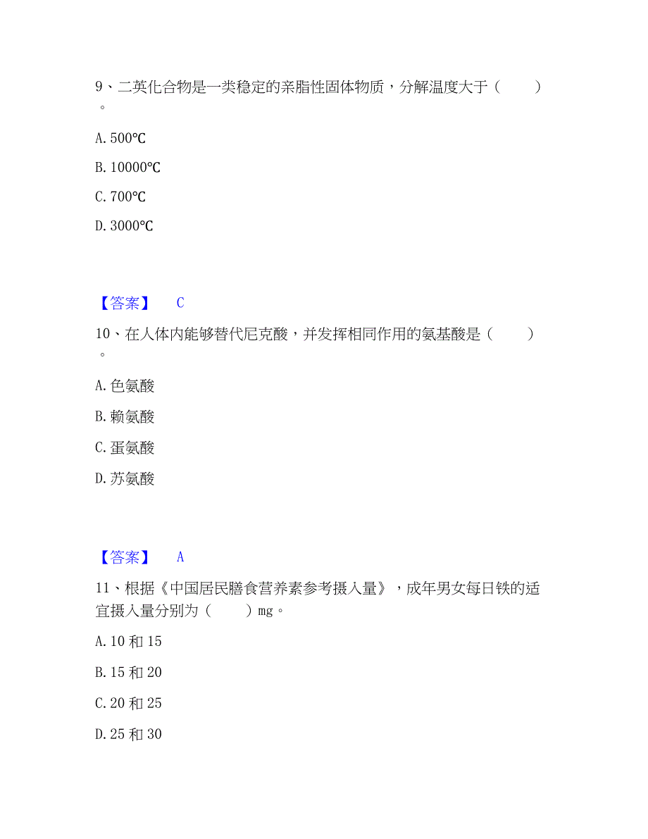 2023年公共营养师之二级营养师精选试题及答案二_第4页