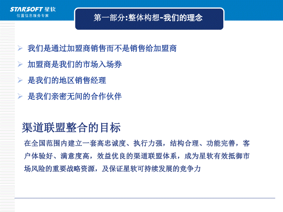 联盟运营管理构想及实施计划概述_第4页