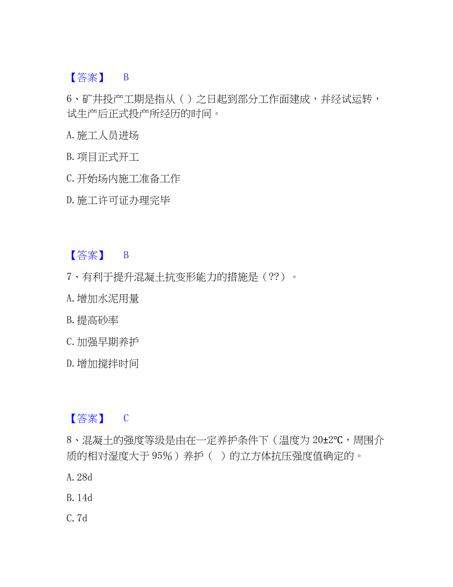 2023年二级建造师之二建矿业工程实务能力测试试卷A卷附答案_第3页
