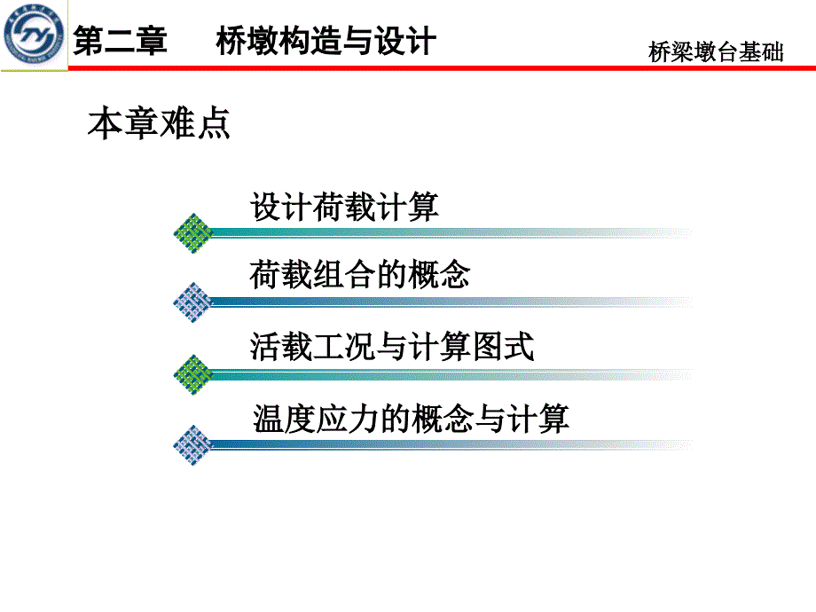 第2章桥墩构造与设计_第2页