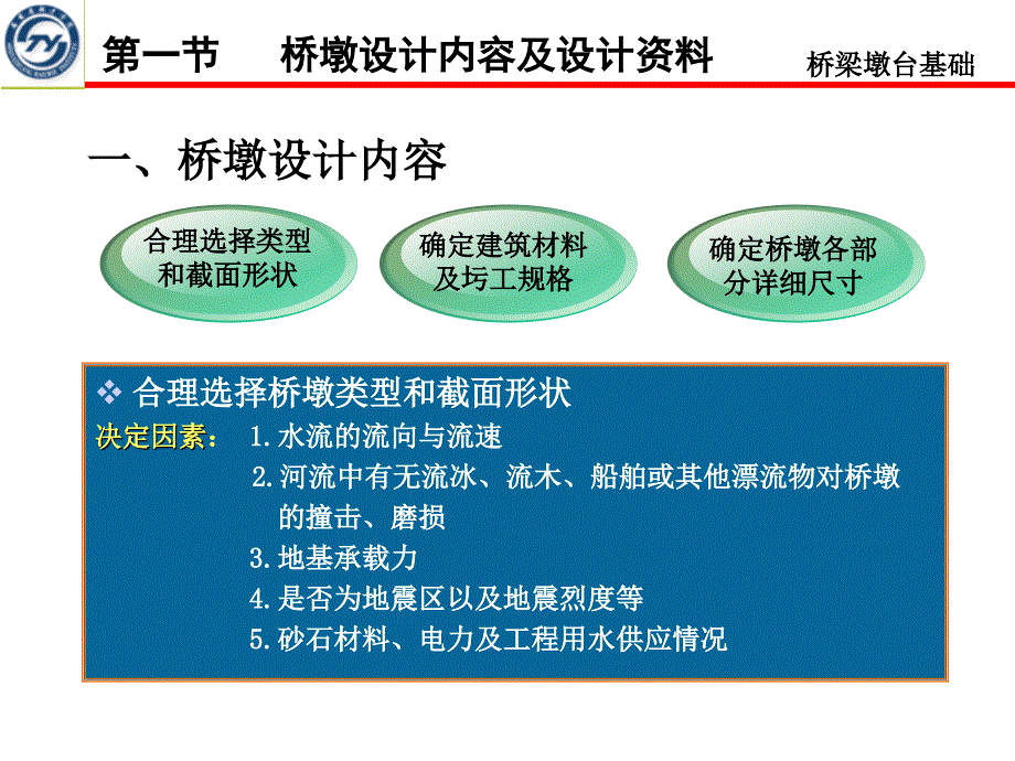 第2章桥墩构造与设计_第3页