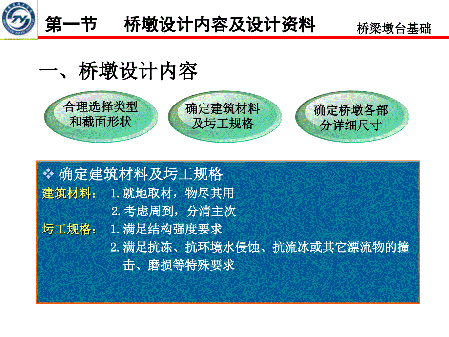 第2章桥墩构造与设计_第4页