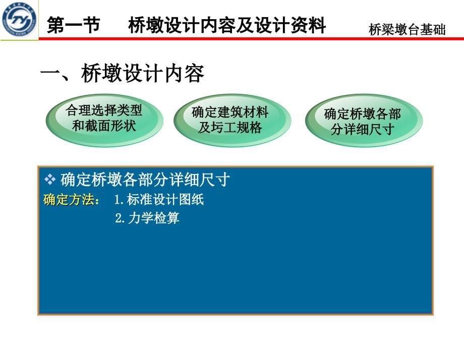 第2章桥墩构造与设计_第5页