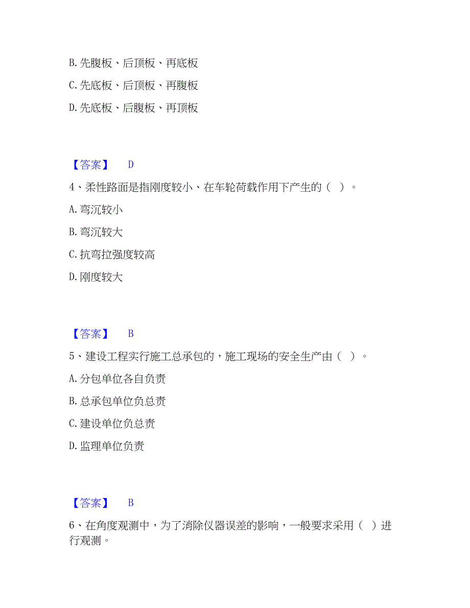 2023年质量员之市政质量基础知识题库及精品答案_第2页