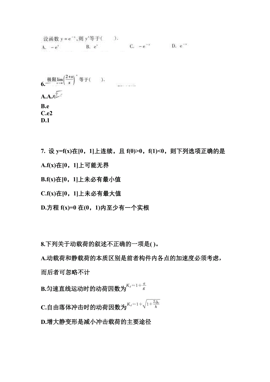 山东省青岛市成考专升本考试2021-2022年高等数学一测试题及答案_第2页