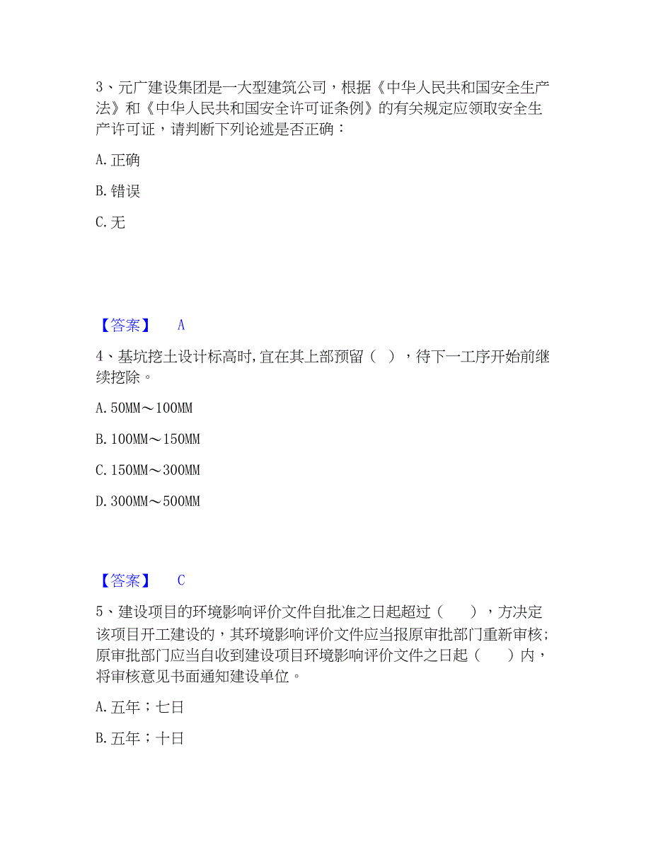 2023年安全员之A证（企业负责人）高分通关题型题库附解析答案_第2页