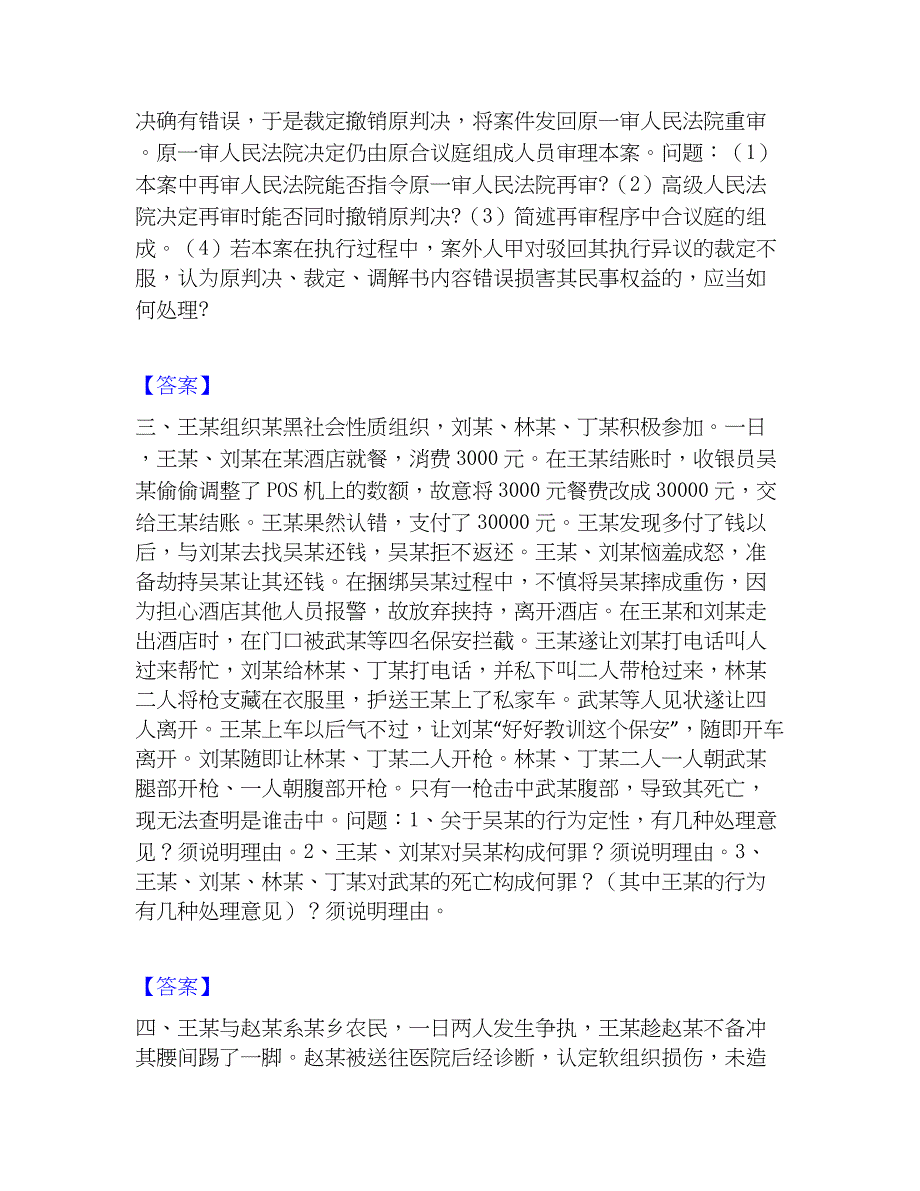 2022-2023年法律职业资格之法律职业主观题能力检测试卷A卷附答案_第2页