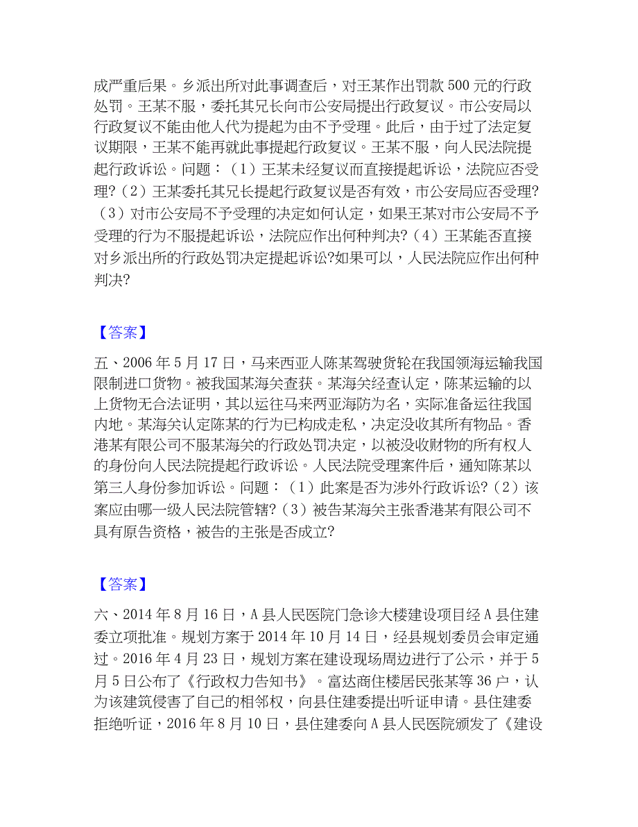 2022-2023年法律职业资格之法律职业主观题能力检测试卷A卷附答案_第3页