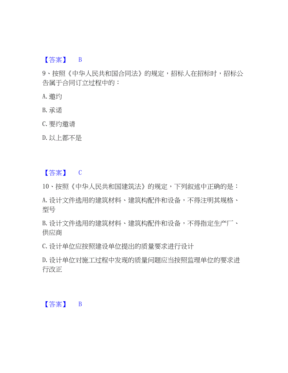 2022-2023年注册岩土工程师之岩土基础知识题库练习试卷A卷附答案_第4页