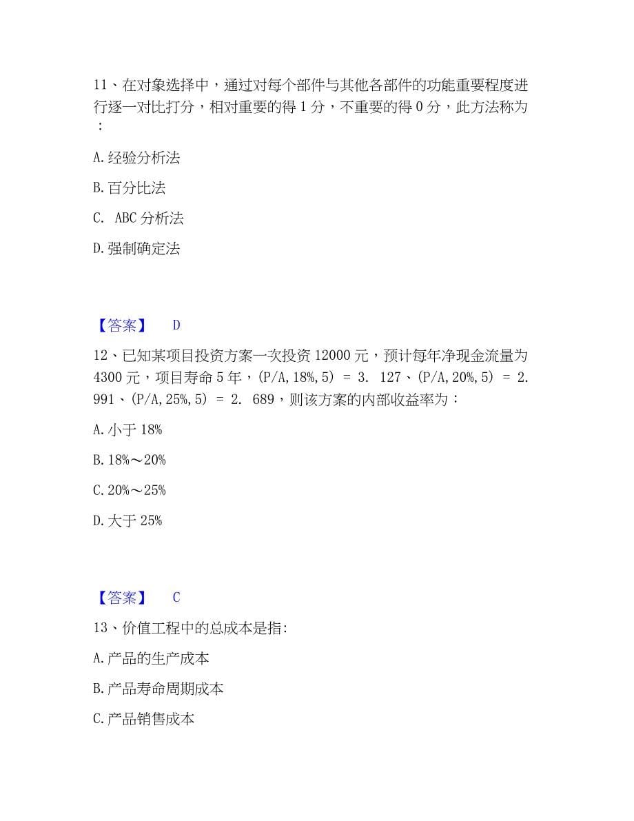 2022-2023年注册岩土工程师之岩土基础知识题库练习试卷A卷附答案_第5页