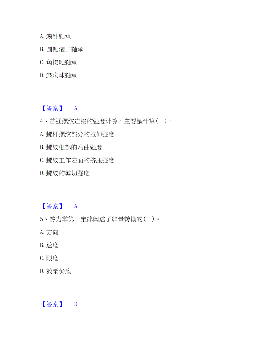 2023年公用设备工程师之专业基础知识（暖通空调+动力）考前冲刺模拟试卷A卷含答案_第2页