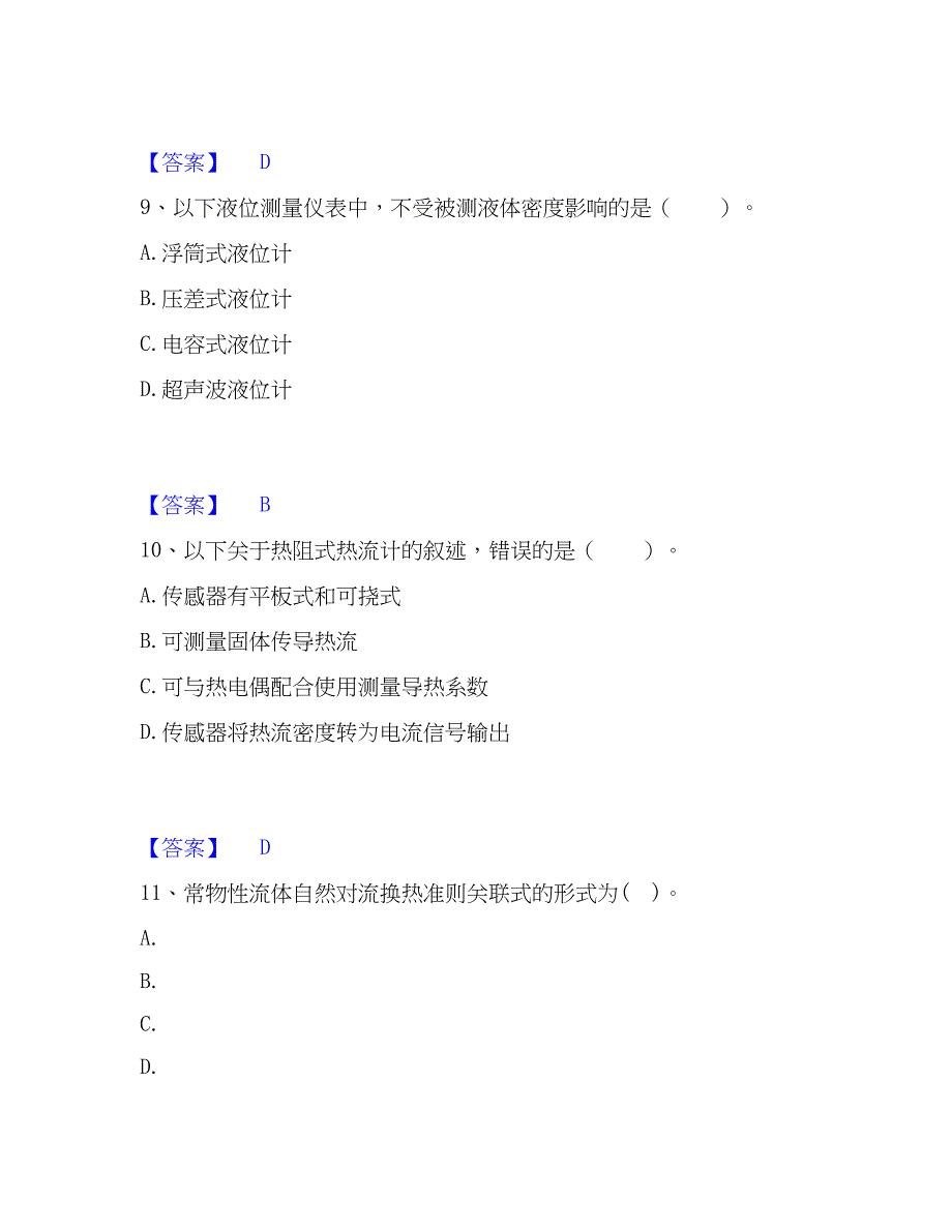 2023年公用设备工程师之专业基础知识（暖通空调+动力）考前冲刺模拟试卷A卷含答案_第4页