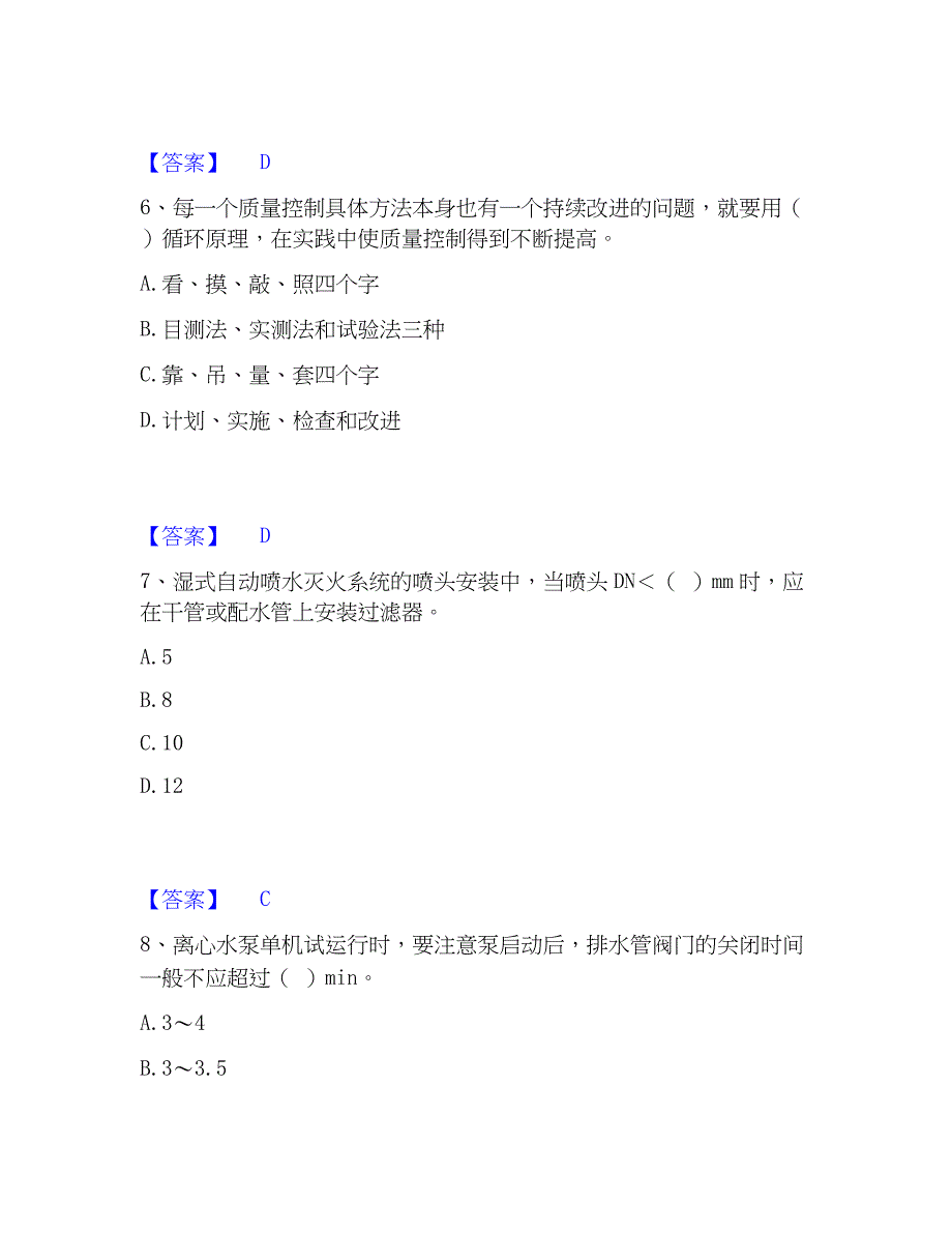 2023年质量员之设备安装质量专业管理实务能力测试试卷A卷附答案_第3页