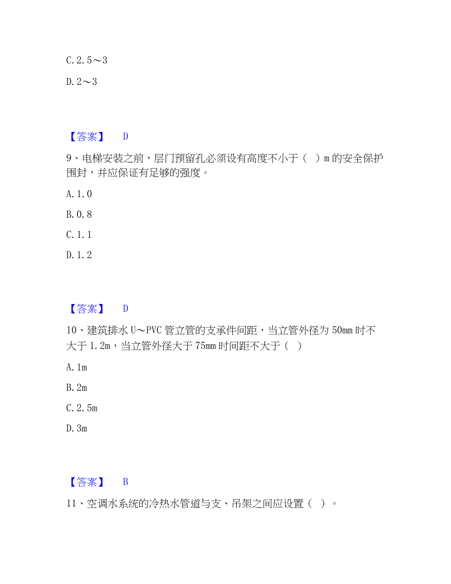 2023年质量员之设备安装质量专业管理实务能力测试试卷A卷附答案_第4页